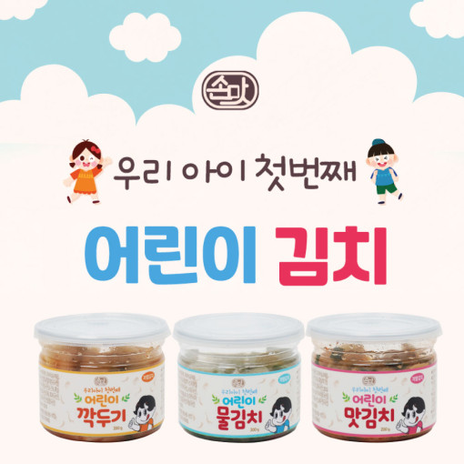 손맛 아기김치 동치미 깍두기 돌아기 유아반찬 국내산 원재료